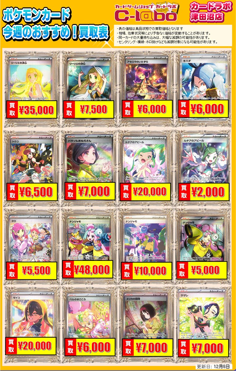 レアカード投げ売り ゼクス #ZX_TCG 13周年記念の買取表を更新いたし