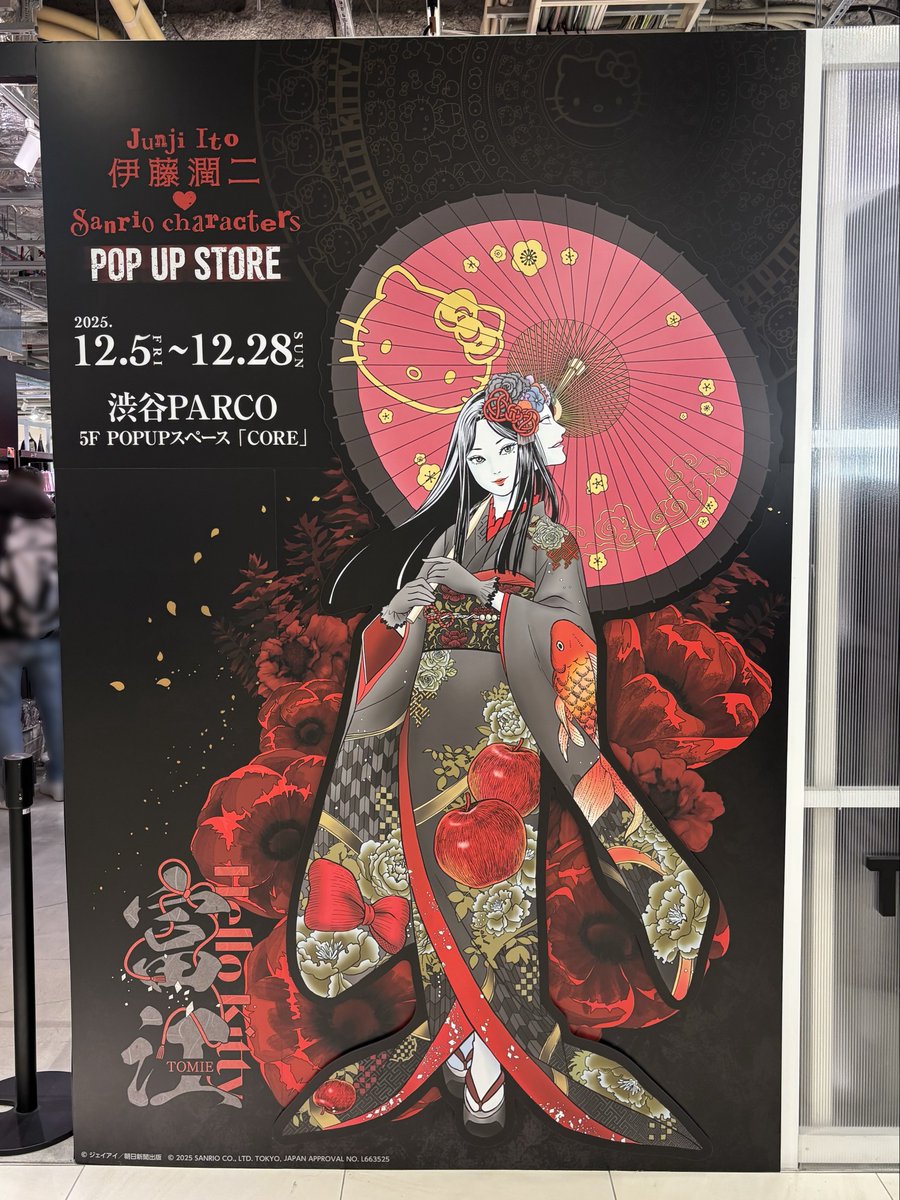 渋谷PARCO『伊藤潤二・サンリオキャラクターズ POP UP STORE』に行っ