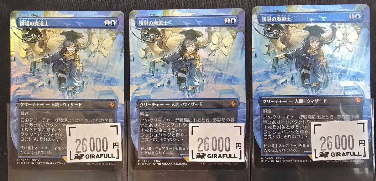 チョコボトラック・Foil (469) 瞬唱の魔道士 [FIC] 青R Foil】《瞬唱の