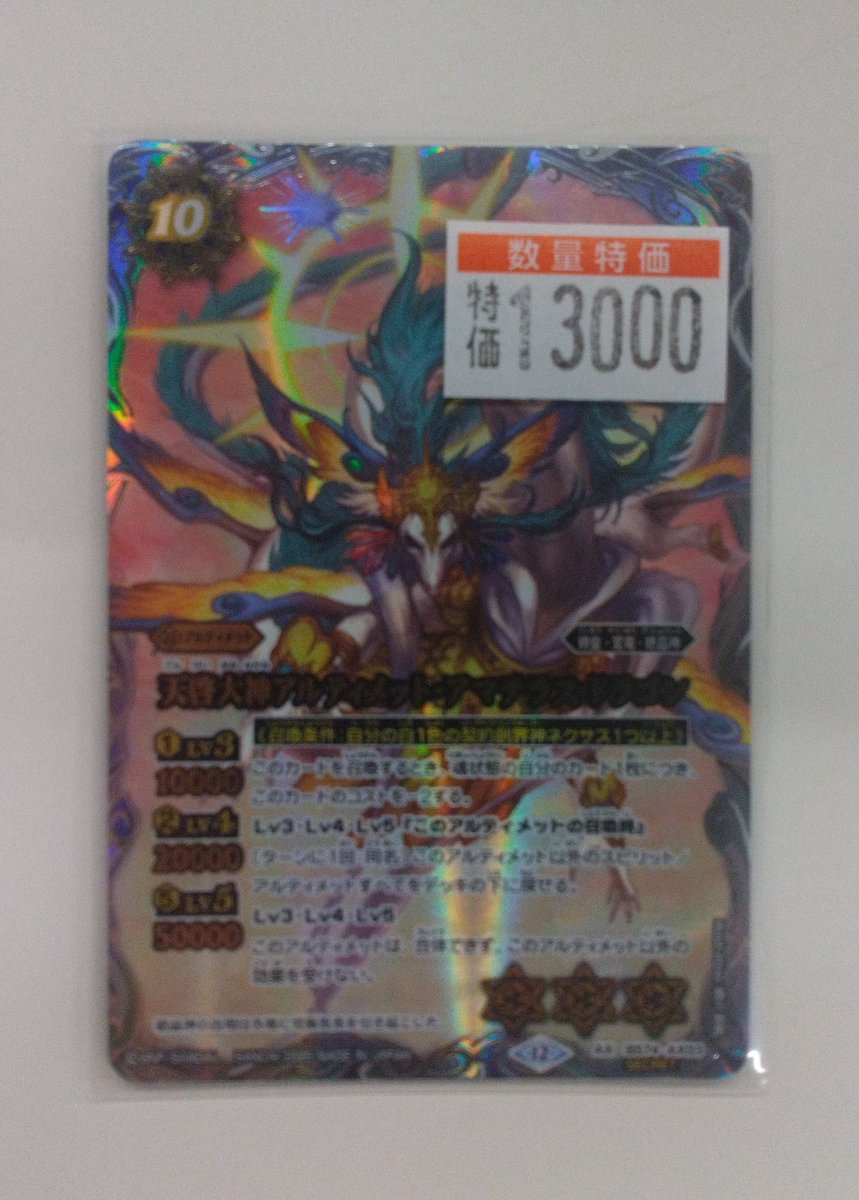 天啓大神アルティメット・アマテラス・ドラゴン シークレット 天啓大神