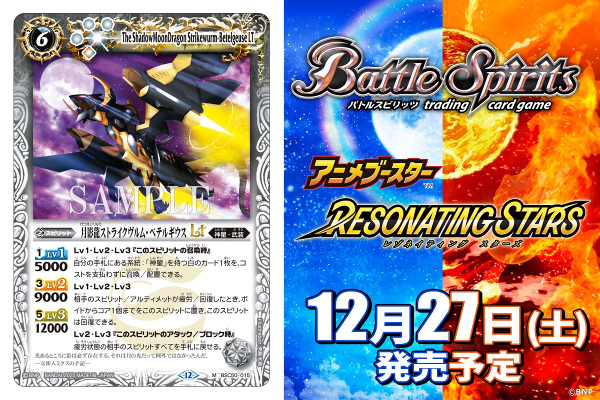 BSC50カード紹介】 新規カード「月影龍ストライクヴルム・ベテルギウス