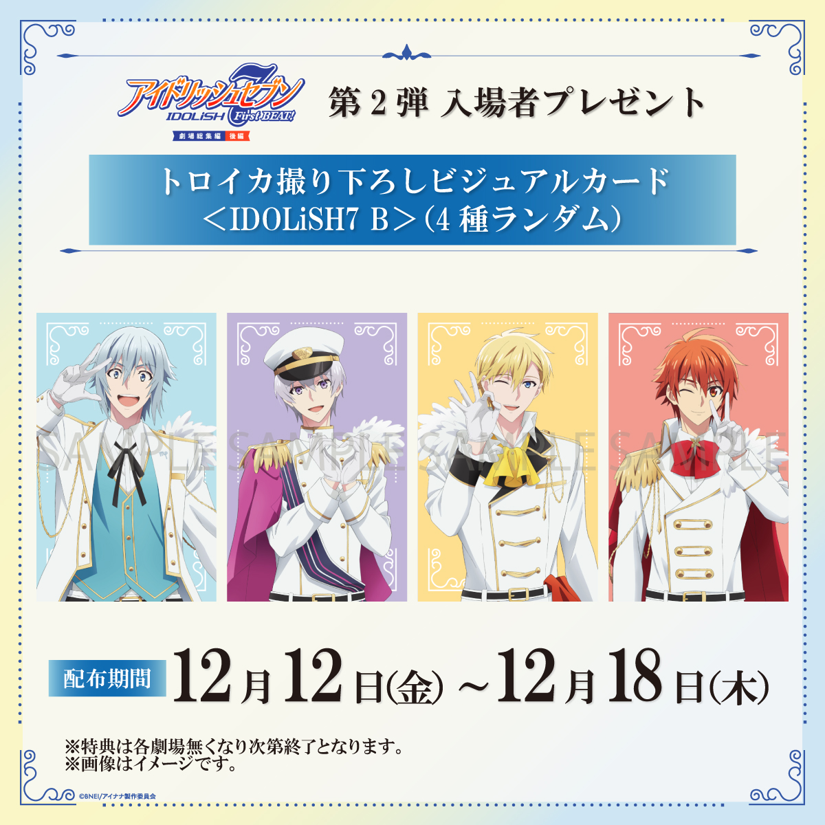 アニナナ総集編【後編】 ꙳⟡第2弾 入場者プレゼント 配布決定