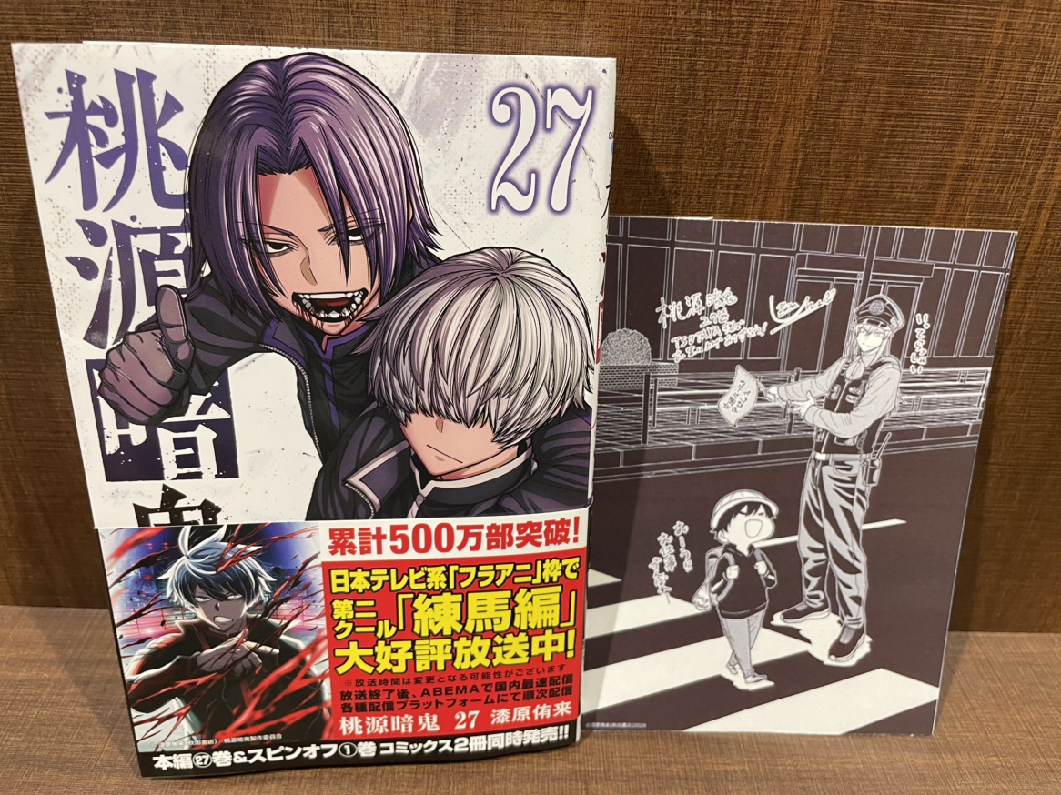 か*︎様 桃源暗鬼 全巻セット 1-27巻 特典付き 桃源暗鬼 全巻セット（1