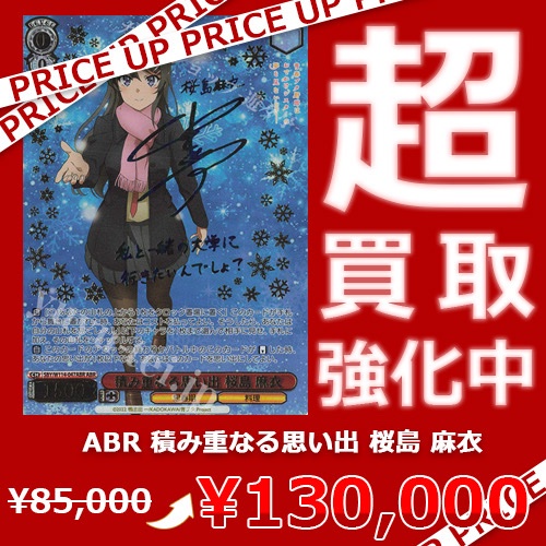 ヴァイスシュヴァルツ 桜島麻衣 サイン GW 特価格！ ヴァイス