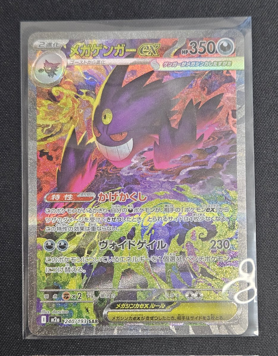 センタリング良】 メガゲンガーex SAR メガドリーム センタリング良好