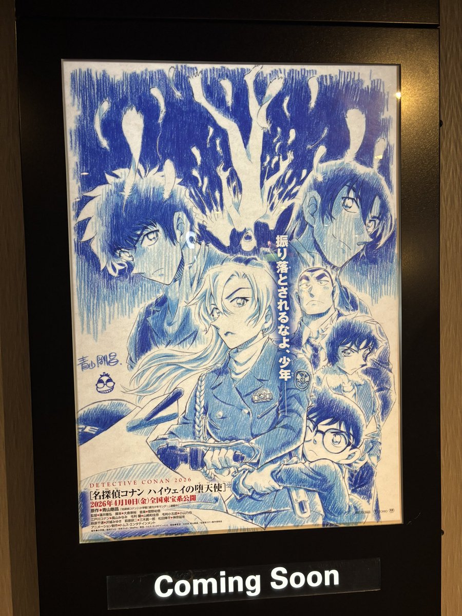 映画館で堕天使のポスター掲示してあった！ #名探偵コナン #ハイウェイ