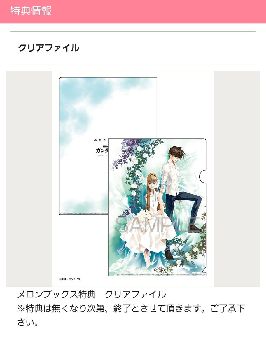 あさぎ桜画集 新機動戦記ガンダムW メロンブックス 特典 クリア