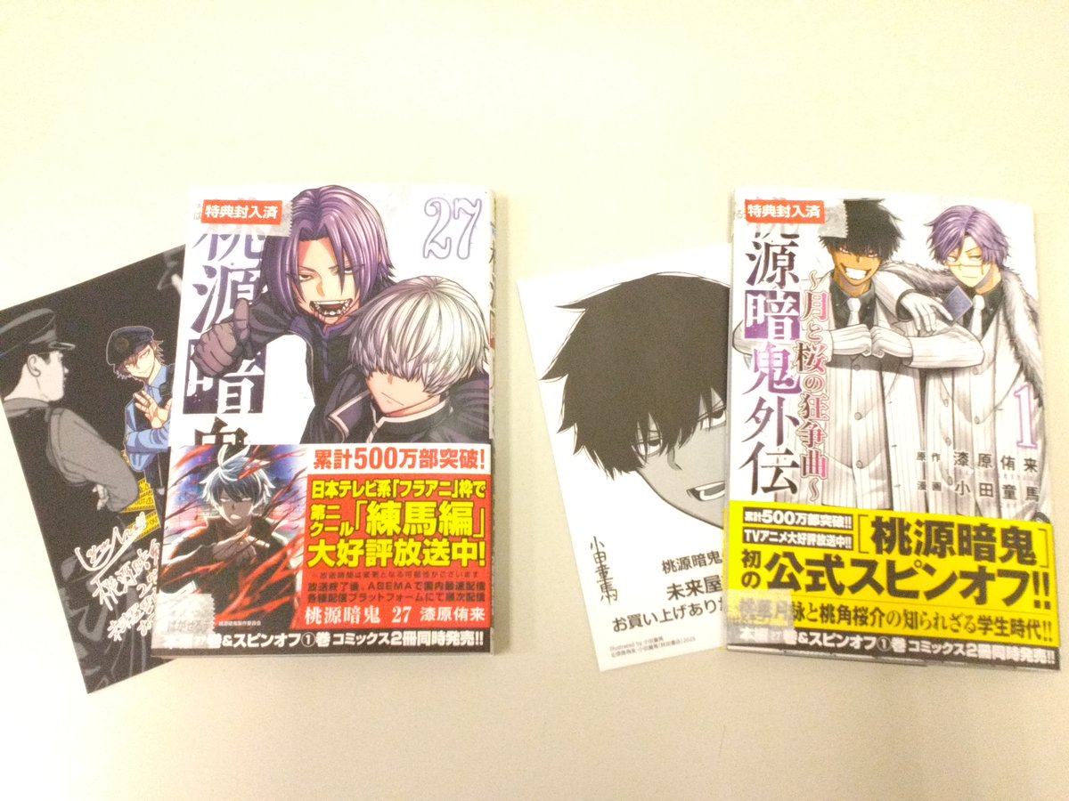 美品 桃源暗鬼 1〜27巻セット 特典、帯付き！ 美品 桃源暗鬼 1〜27巻