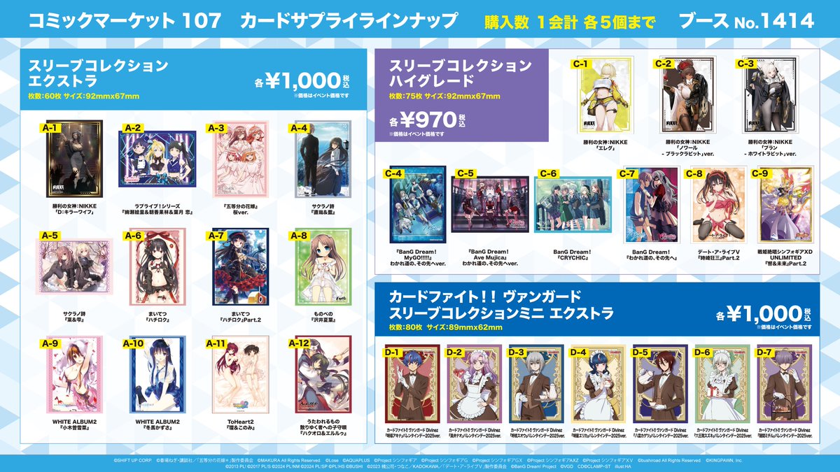 ヴァンガード コミケ C107 スリーブ 全種セット ヴァンガード コミケ