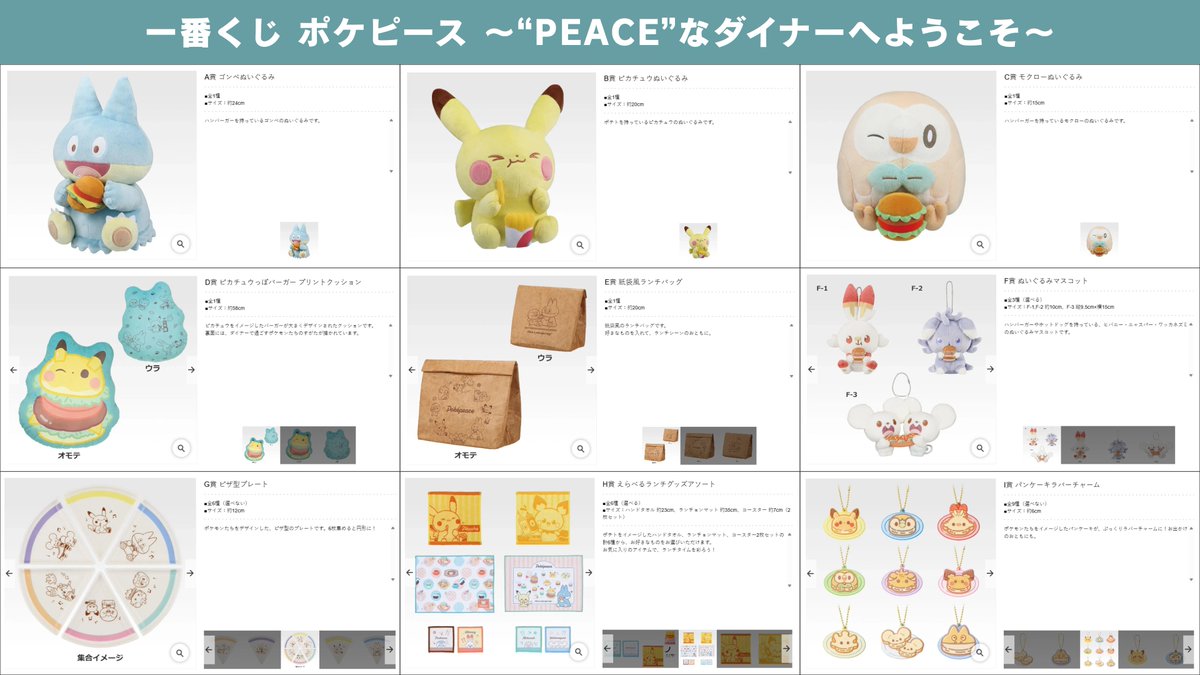 一番くじ ポケピース ～“PEACE”なダイナーへようこそ～」の全