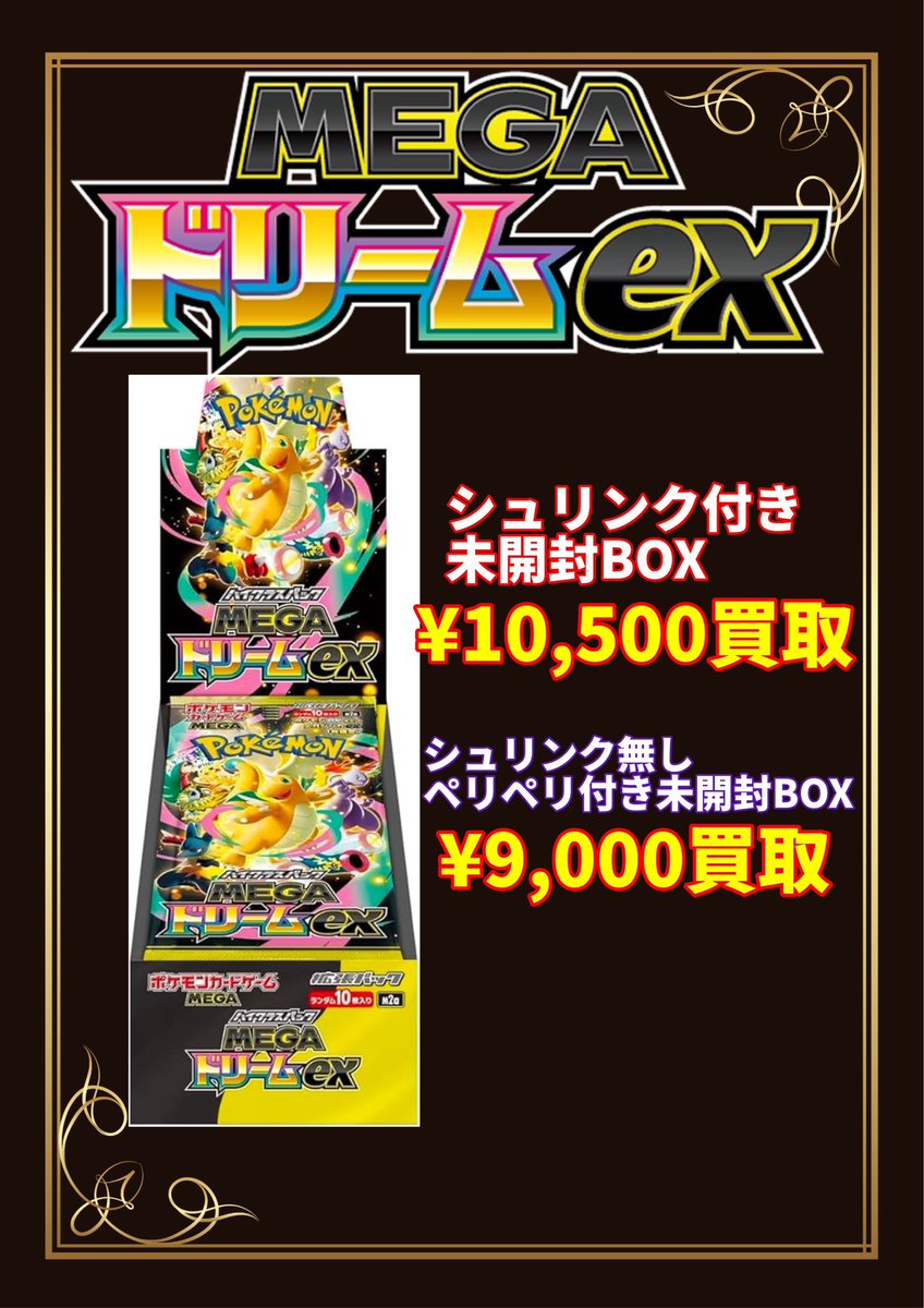 🔥WANTED🔥 各種未開封BOX買取価格更新‼️ こちらが最新の買取価格