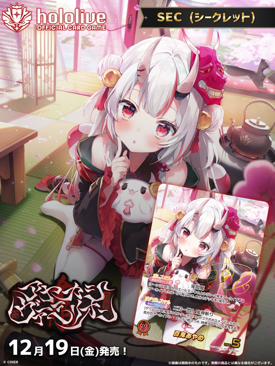 ホロライブカードゲーム 百鬼あやめ UR ホロカ アヤカシヴァーミリオン