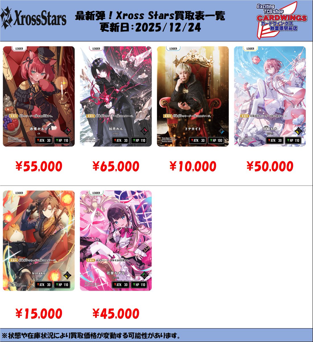 新弾買取情報】 担当です！クロスタの買取表作成しました！ 高額から