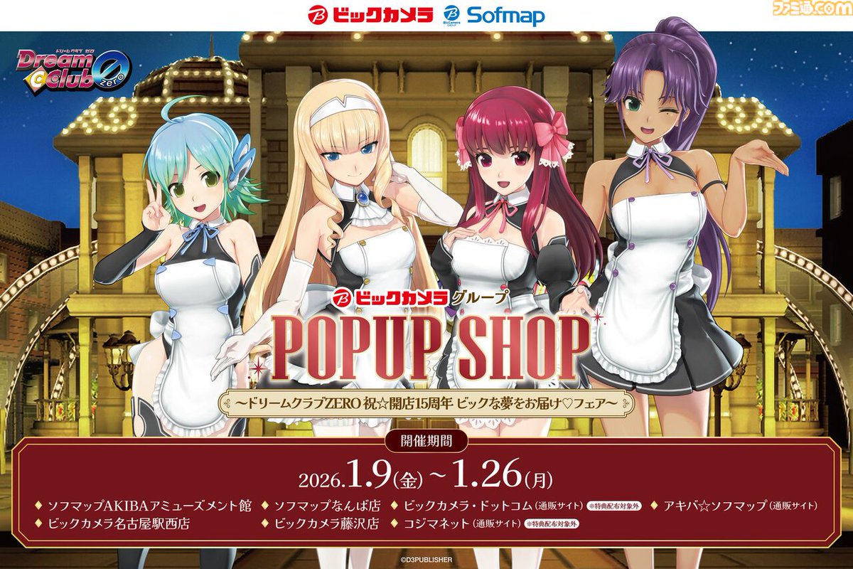 ドリームクラブZERO B2ポスター ドリームクラブZERO B2ポスター