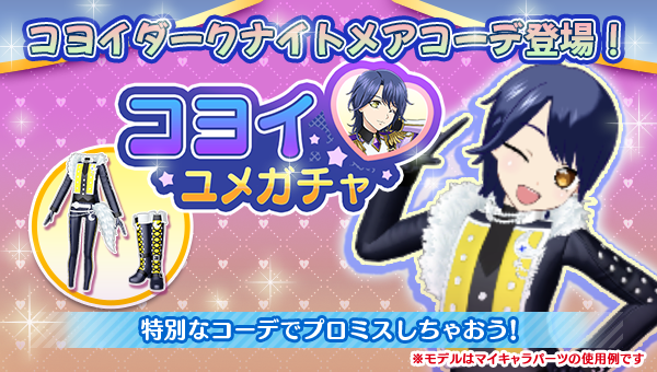 バースデーユメガチャ追加のお知らせ】 #pripara #アドパラ #高瀬