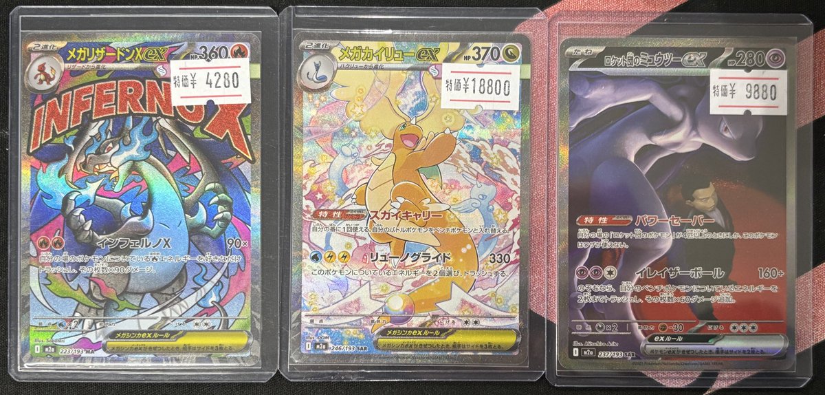 メガカイリューex MURミュウツーex SAR メガカイリューex【SAR】{246