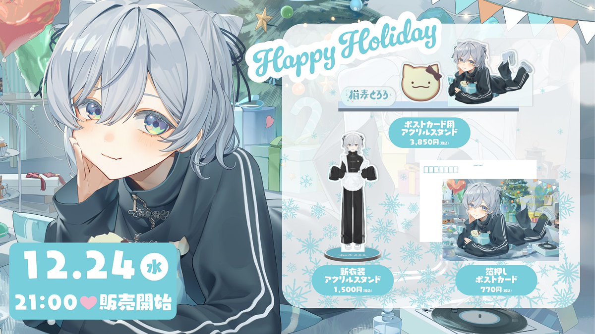 猫麦とろろ PC特典 アクスタ クリアファイル ステッカー 猫麦とろろ PC