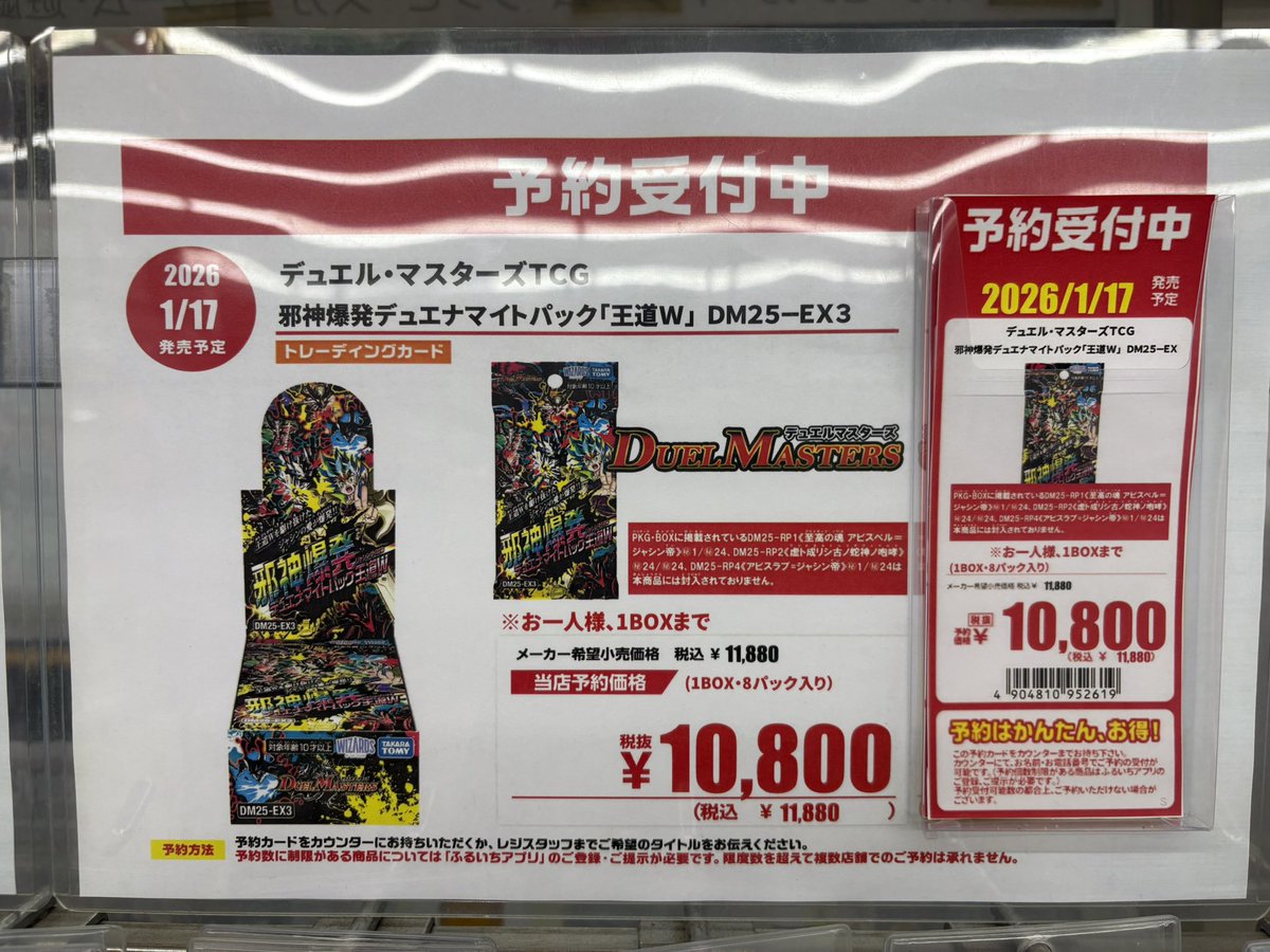 1/17発売 #デュエルマスターズ 邪神爆発デュエマナイトパック「王道W