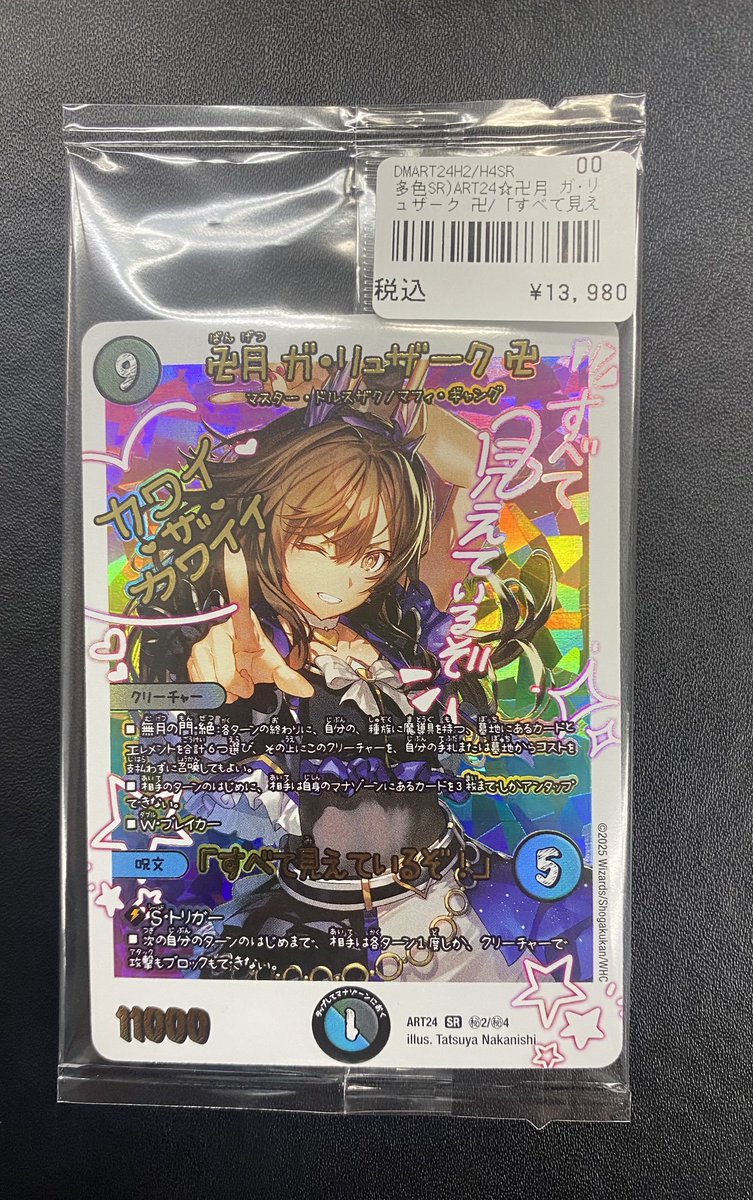 神アート 魔法少女アイドル 卍月ガ・リュザーク卍 タカラトミーモール