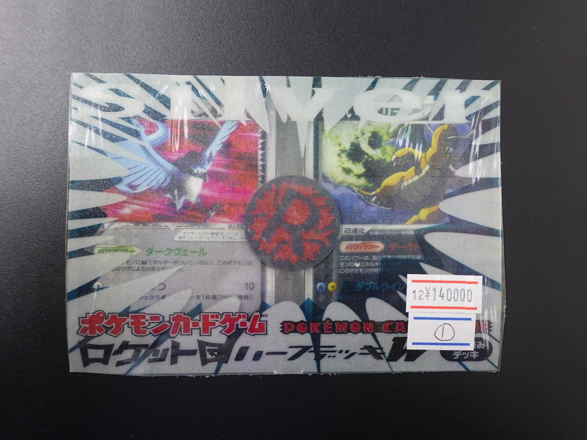 2025年最新】Yahoo!オークション -ロケット団 ハーフデッキの中古品