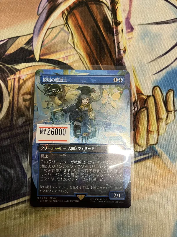 MTG 瞬唱の魔道士FIC チョコボトラック チョコボバンドル ホリデー