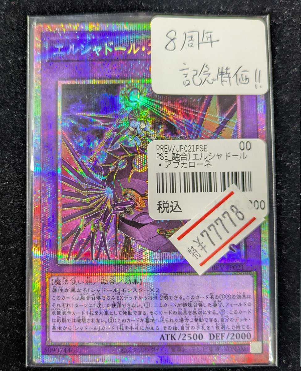 エルシャドール アプカローネ プリズマ 遊戯王 販売情報