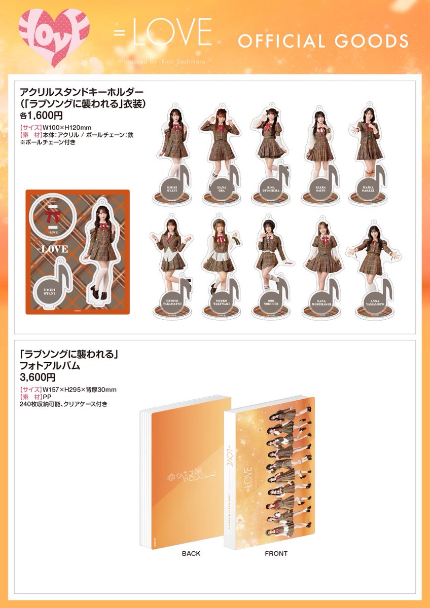 LOVEさんの通販サイトにて生写真セット（イコラブモーリーファンタジー