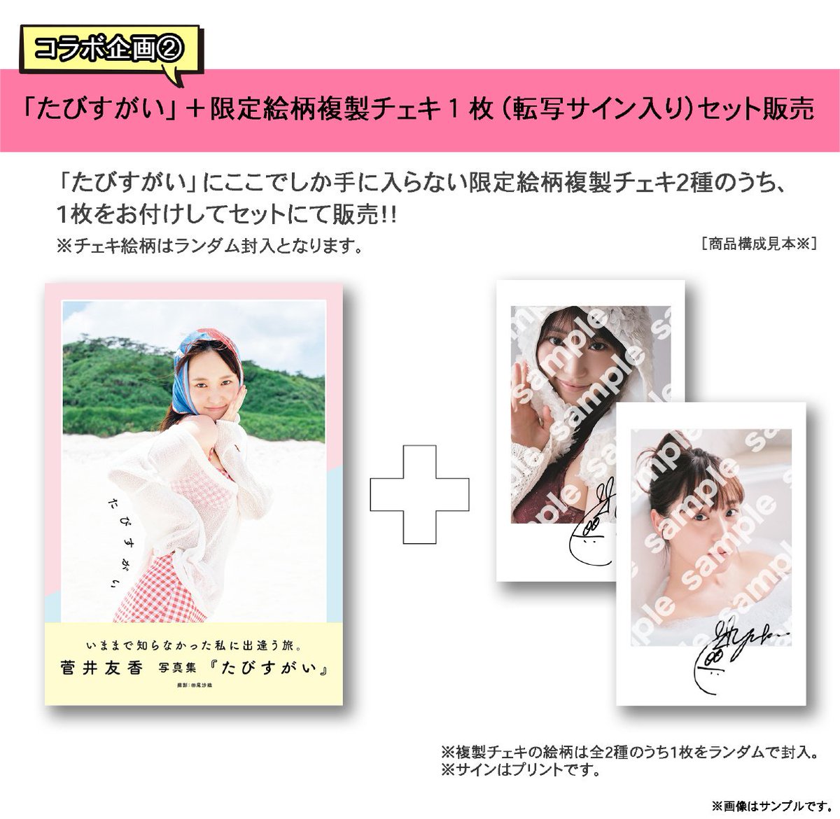 菅井友香 直筆サイン入りチェキ Amazon.co.jp: 抽選プレゼント 菅井