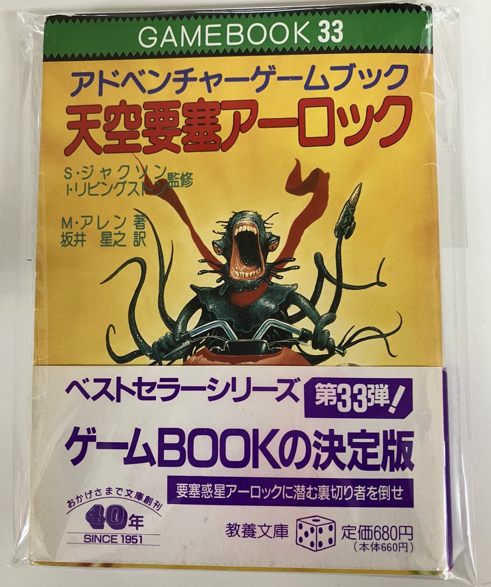 駿河屋梅田茶屋町店 です！ #ゲームブック 『アドベンチャーゲーム