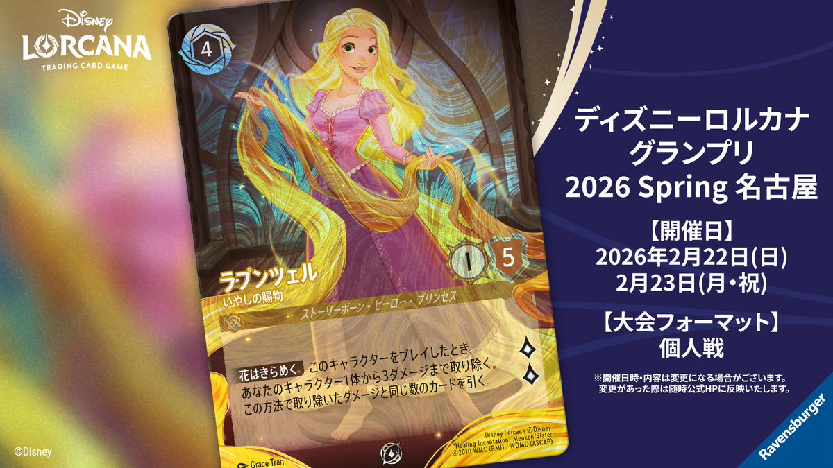 ディズニーロルカナ【LORCANA】プレイマット:ラプンツェル 最終値下げ