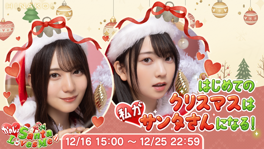 小坂菜緒 クリスマスオフショット 小坂菜緒 クリスマスオフショット