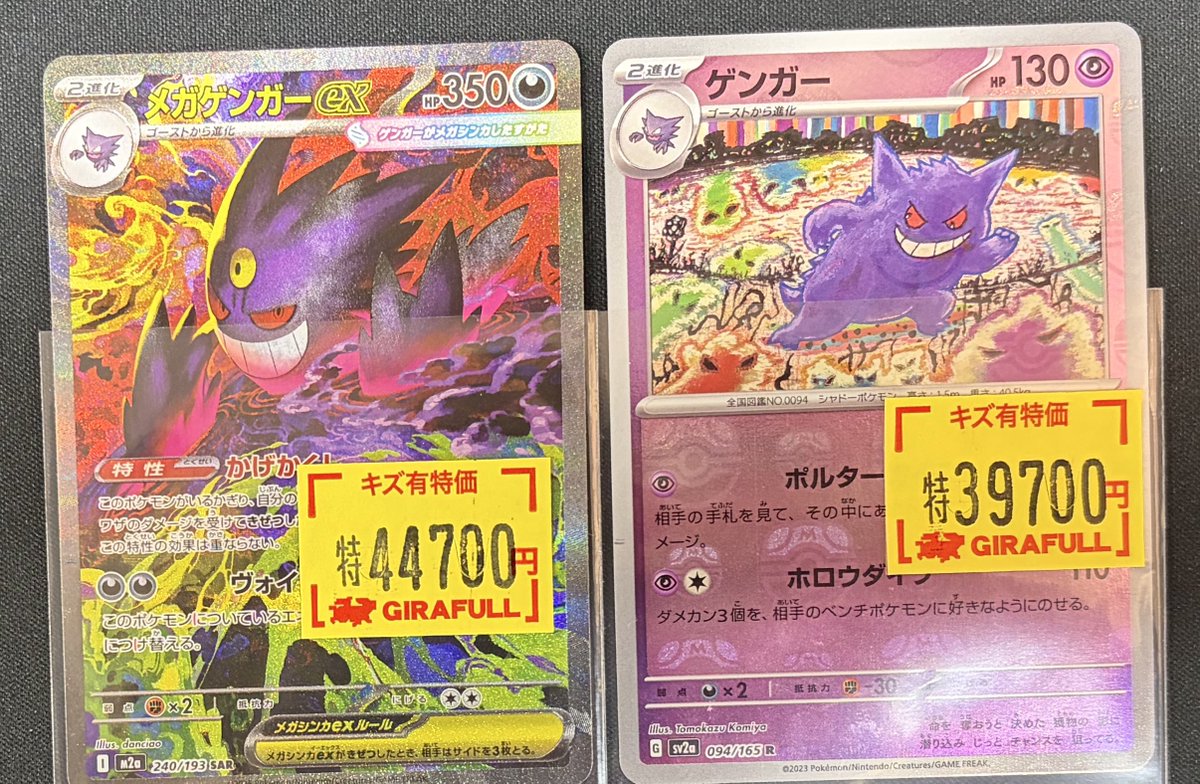 メガゲンガーEX & ゲンガー カードセット SAR MA 抽選販売】ポケモン