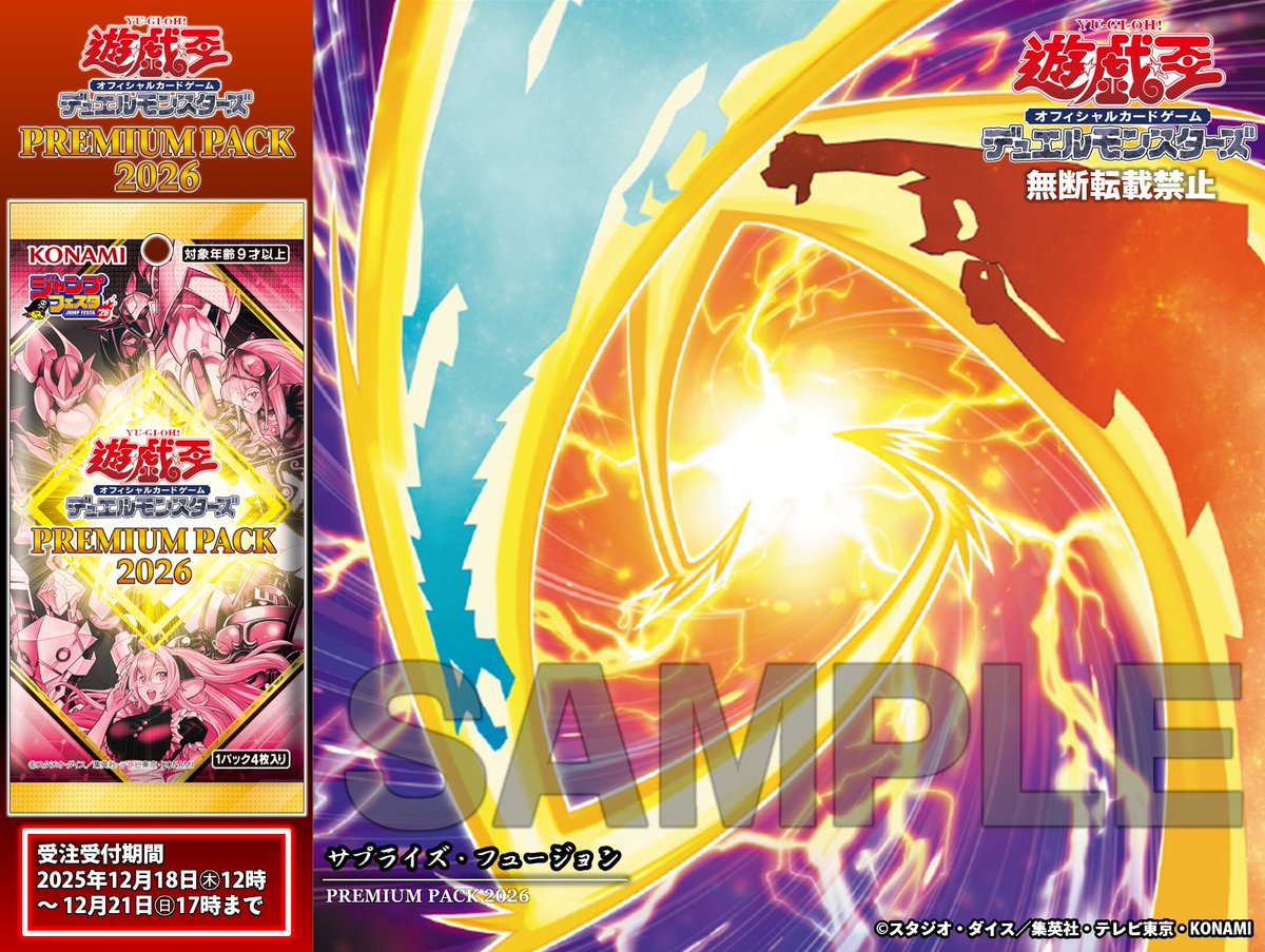 遊戯王 ジャンプフェスタ公式ショップ PREMIUM PACK 2026 4個 遊戯王