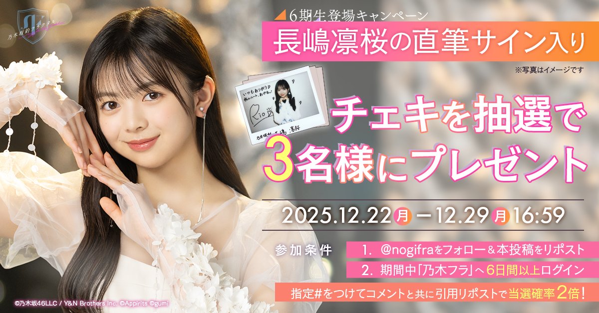 乃木坂 長嶋凛桜 タオル 直筆サイン入り 乃木坂 長嶋凛桜 タオル 直筆