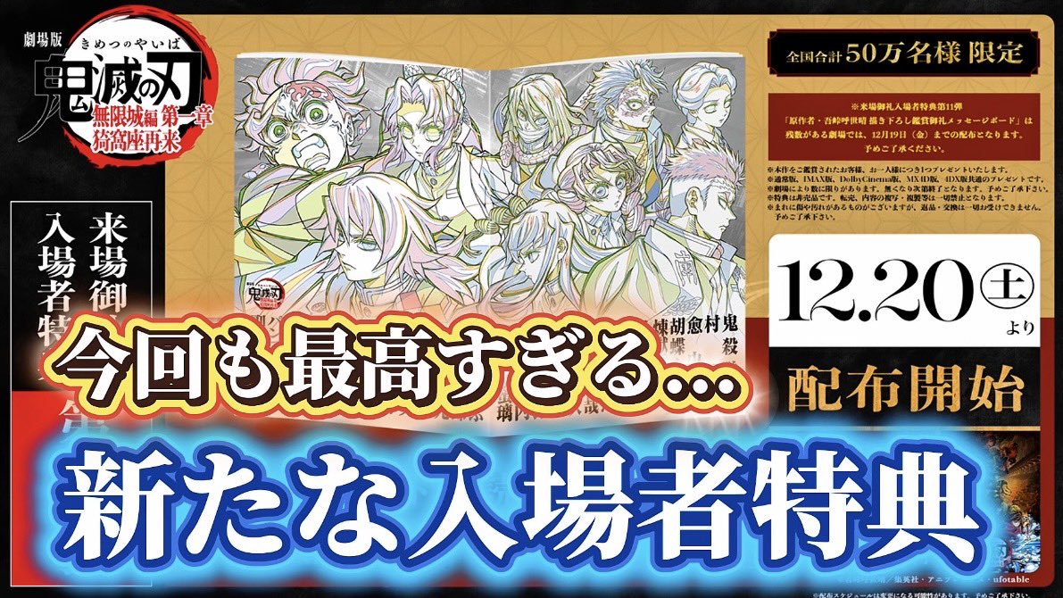 ぱんぱかっパ〜ン！／ 鬼滅の刃無限城編 新たな入場者特典が決定✨ 12