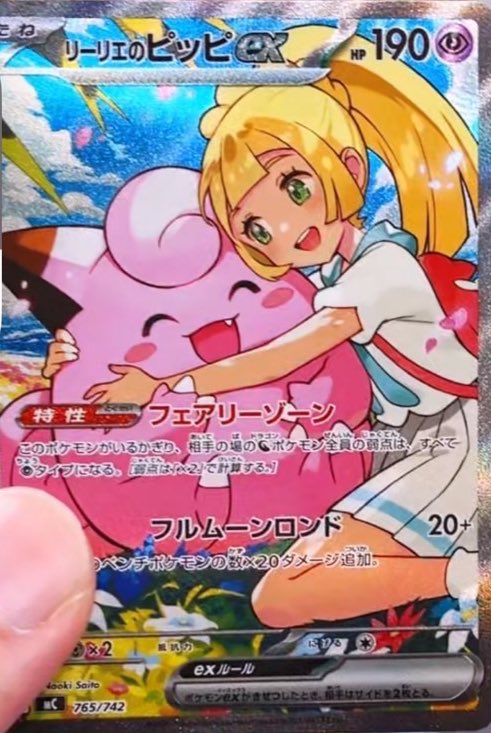 最速フラゲ スタートデッキ100 リーリエのピッピ (サイトウナオキ氏)