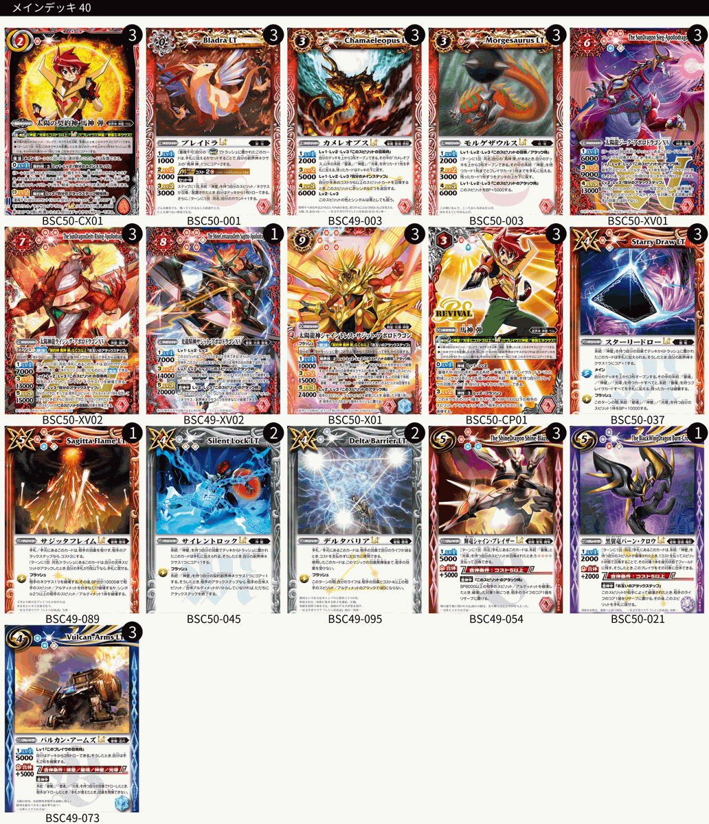 太陽の契約神馬神弾他 バトスピ 太陽の契約神 馬神 弾 パーツ 2025/12