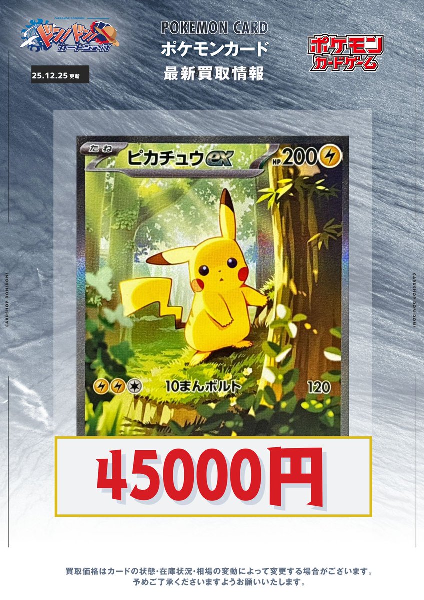 ポケモンカード ピカチュウex SAR スタートデッキ100 バトル