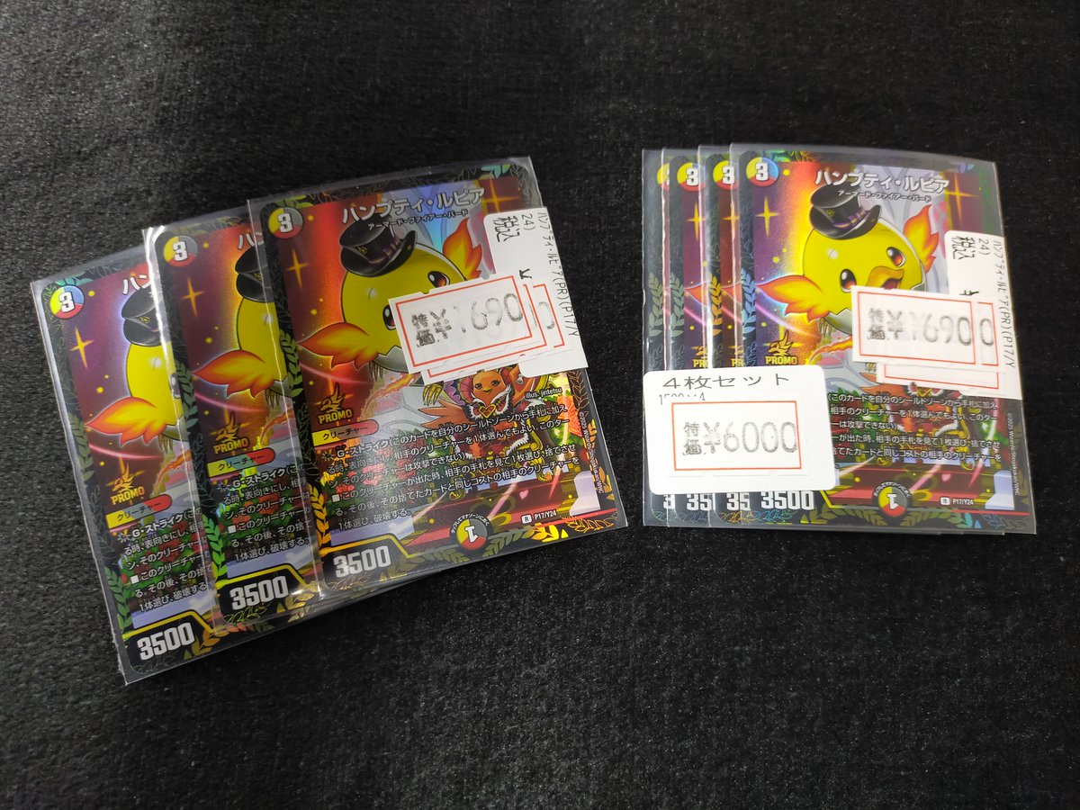 ハンプティルピア プロモ 4枚 ハンプティ・ルピア プロモ 4枚