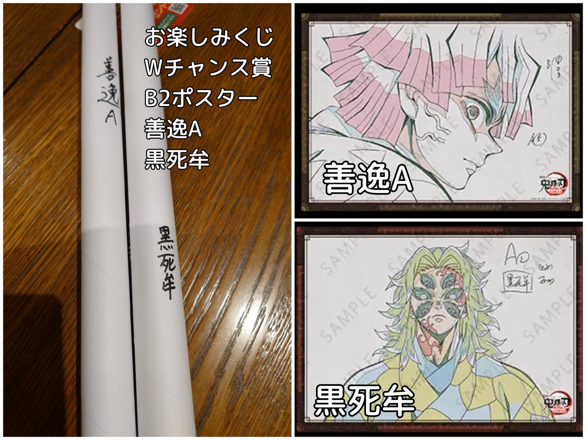 交換】鬼滅の刃 ダイニング お楽しみくじ Wチャンス賞 ポスター 善逸