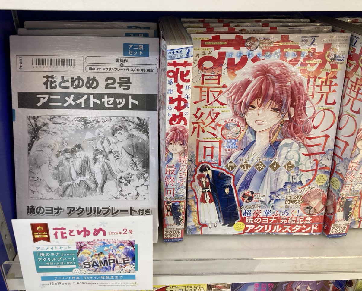 書籍新刊情報】 『花とゆめ 2026年1/10号(2号)』 本日入荷しましたシズ