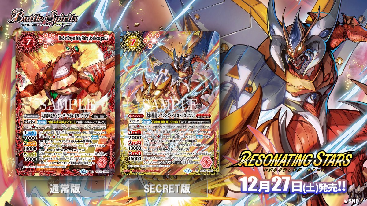 ライジングアポロドラゴンXV シークレット RESONATING STARS 太陽龍