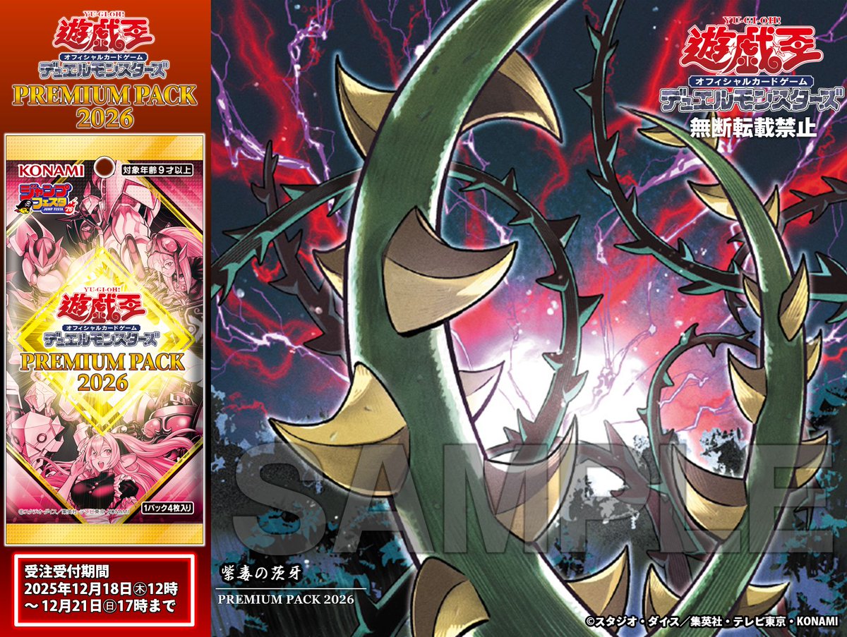 遊戯王OCG プレミアムパック 2026 ジャンプフェスタ JF2026 ❄️゜
