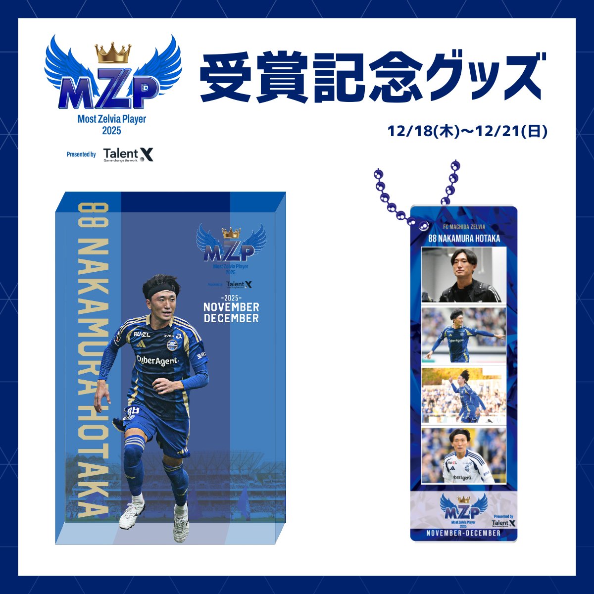 ✨ #中村帆高 選手 『Talent X 月間MZP』11・12月受賞記念✨ 受賞記念