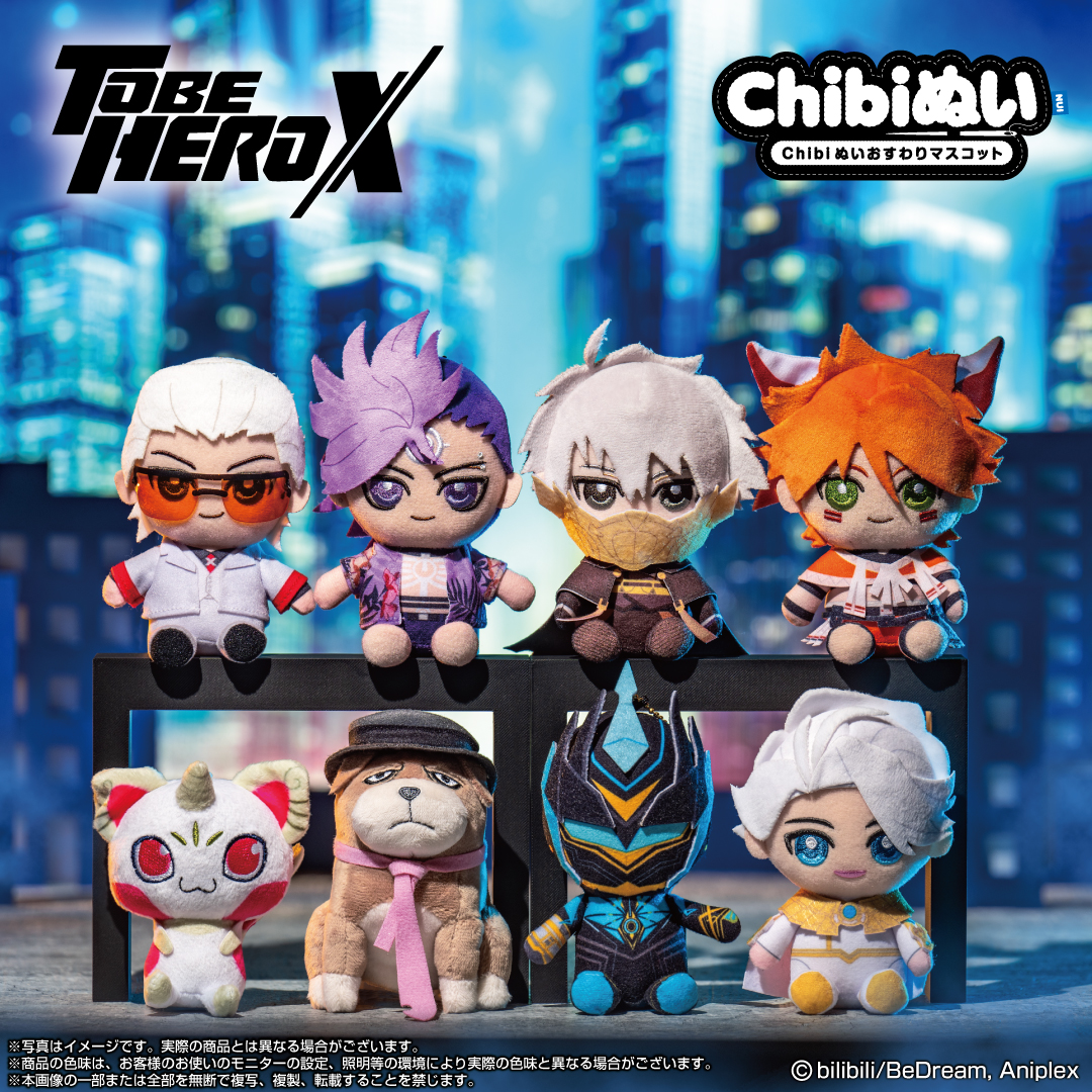 ✨好評発売中✨ アニメ「TO BE HERO X」 Chibiぬいおすわりマスコット