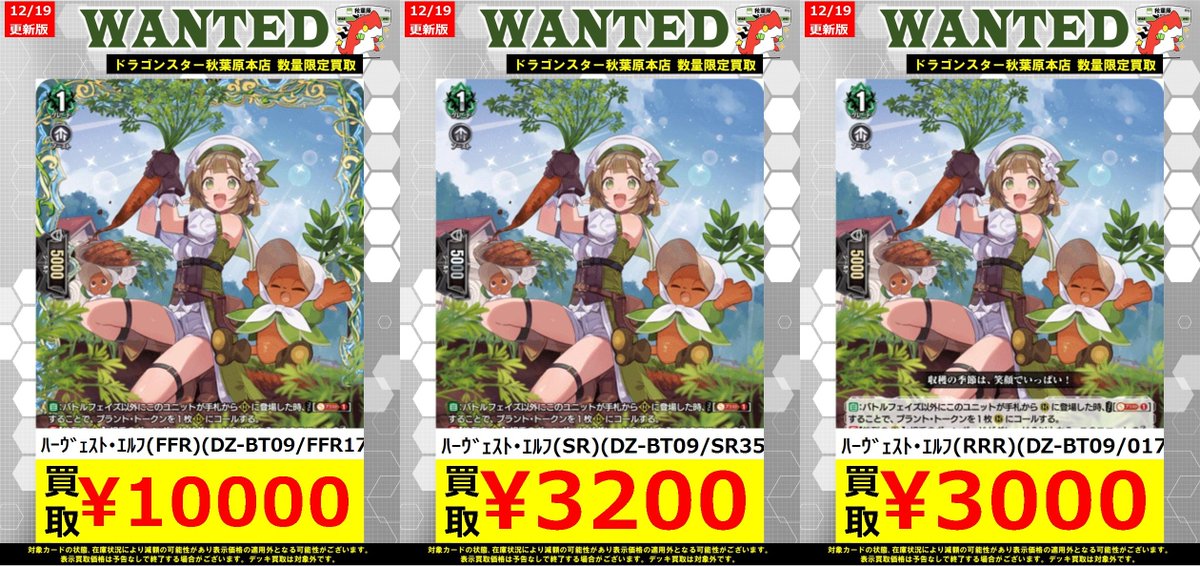 ハーヴェスト・エルフ【SR】{DZ-BT09/SR35} 4枚 ハーヴェスト・エルフ