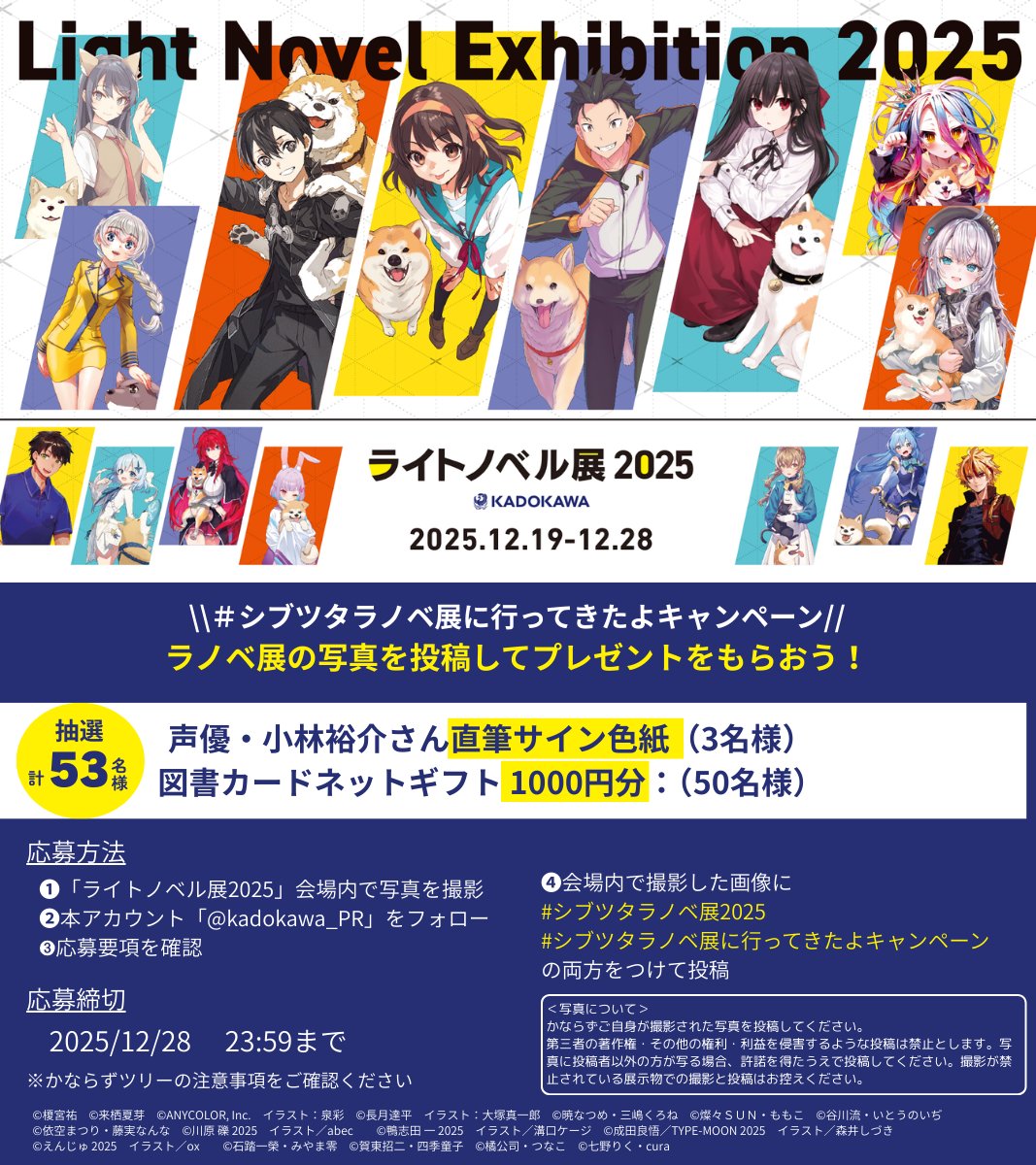ライトノベル展2025 開催記念】 声優 小林裕介さんサイン色紙 or 図書