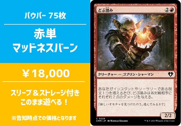 MTGパウパー親和デッキセット 引退品 MTGパウパー親和デッキセット