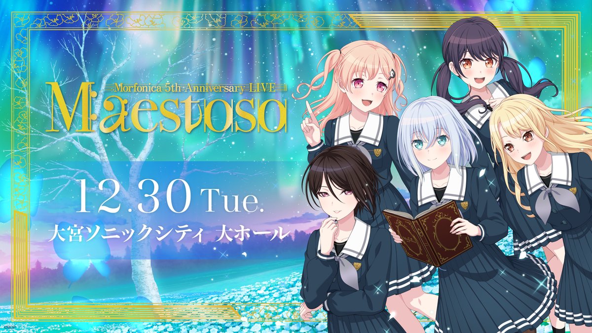 Morfonica 5th Anniversary LIVE 特典 ブレード チケット特典公開