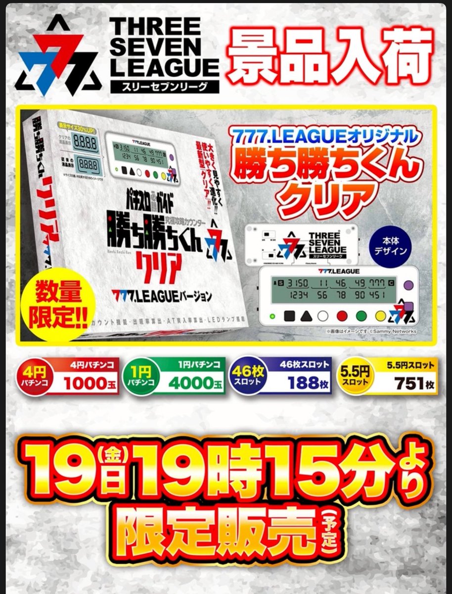 ☆*様 カチカチくん 777リーグ 777LEAGUE セブンリーグ クリア